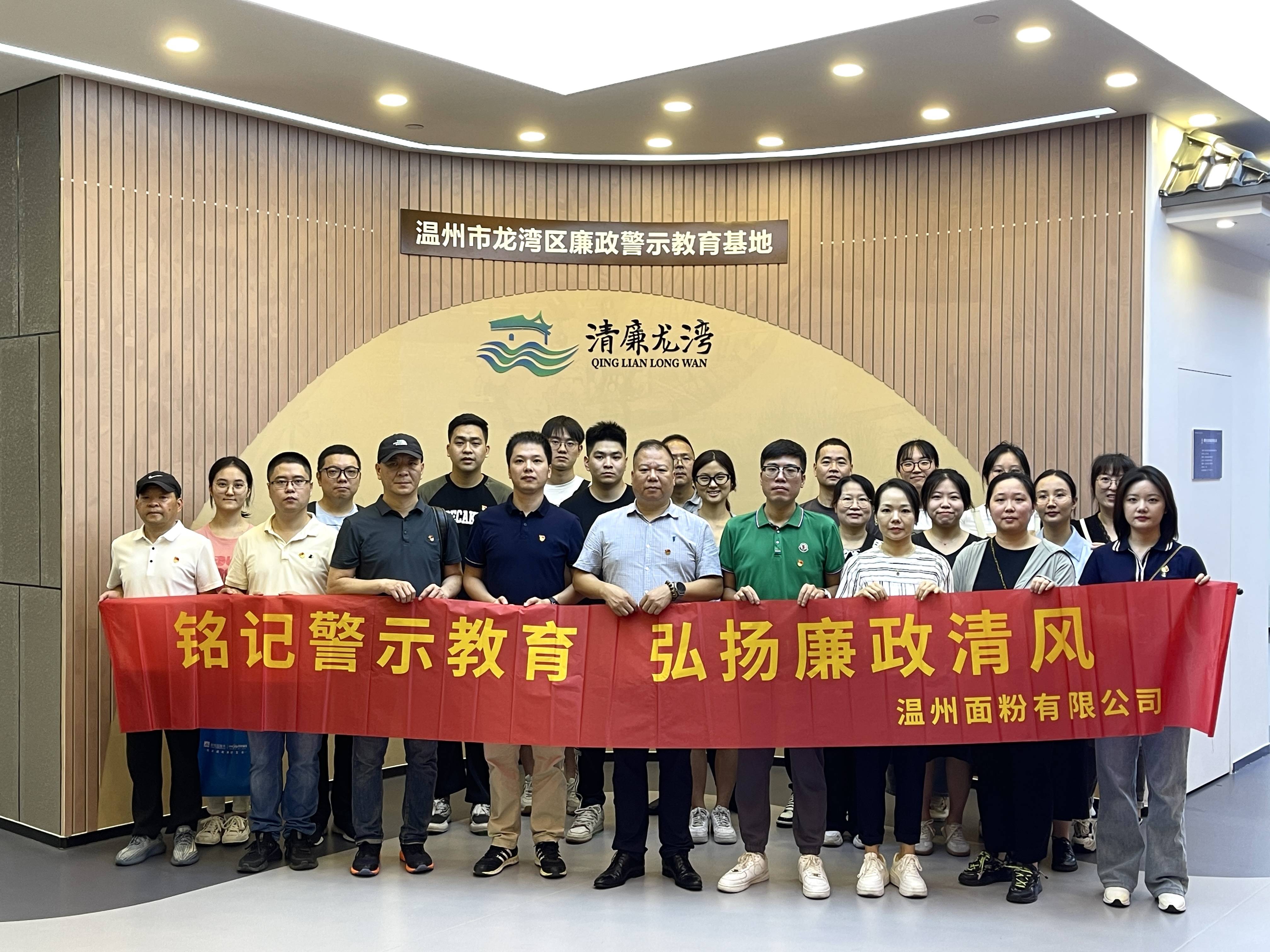銘記警示教育，弘揚(yáng)廉政清風(fēng)丨面粉公司開(kāi)展廉政警示教育基地參觀活動(dòng)